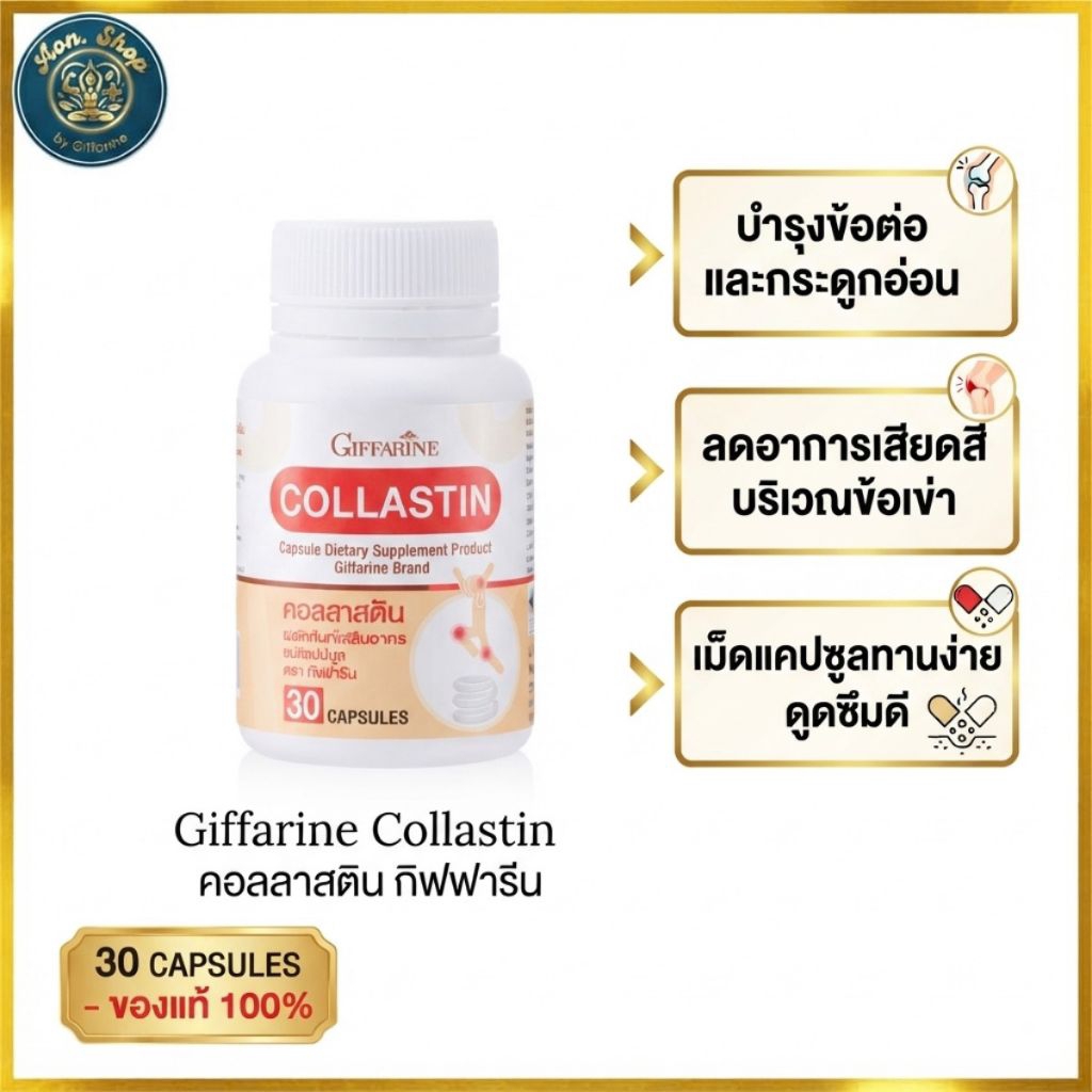 Giffarine Collastin กิฟฟารีน คอลลาสติน ผงเยื่อเปลือกไข่ธรรมชาติ ESM อุดมด้วยคอลลาเจนและอีลาสติน ชนิด