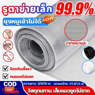 💥คุณภาพ 100%💥มุ้งลวดไฟเบอร์กลาส มุ้งลวดหน้าต่าง มุ้งลวดกันยุง ยาว 1m-10m ป้องกันเชื้อรา ทนแดดไม่แตก คอนโด ห้องเช่า