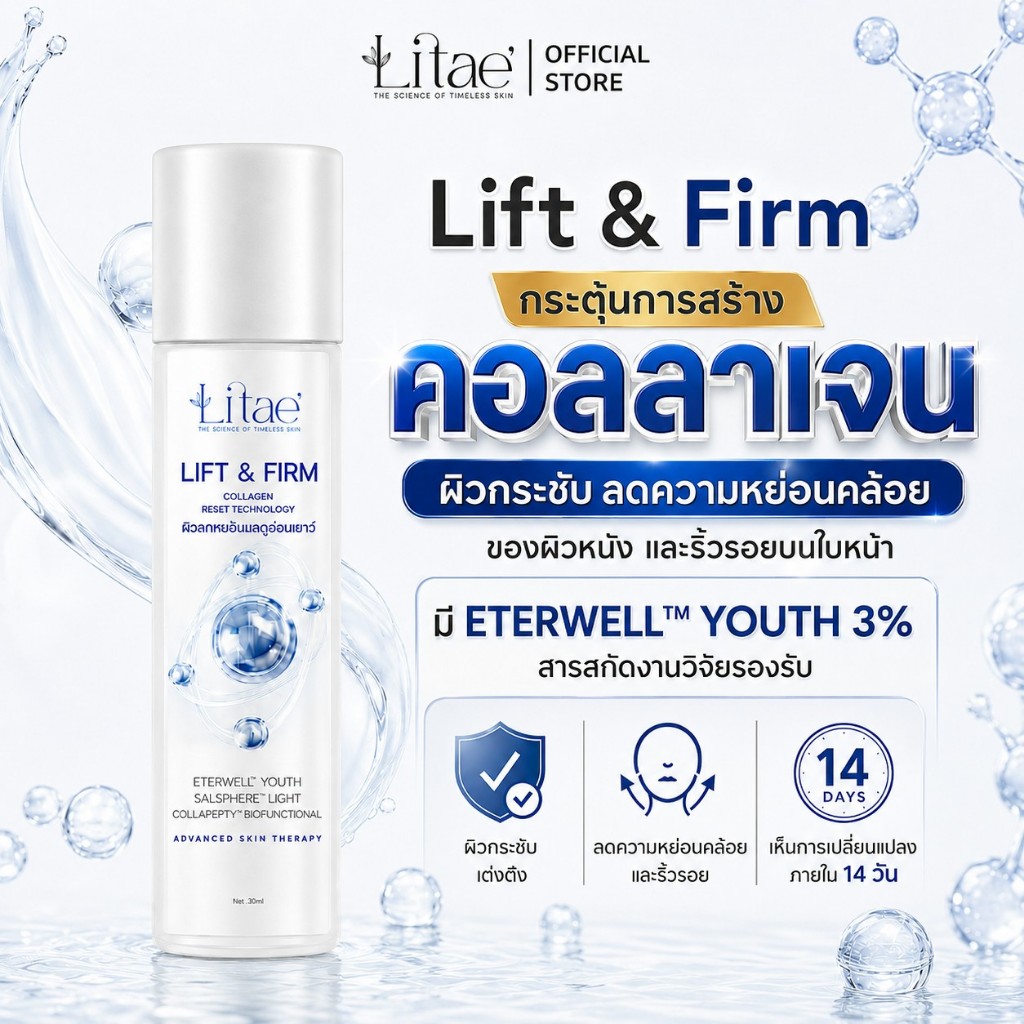 [ กระตุ้นการสร้างคอลลาเจน ] Lift & Firm ครีมบำรุงหน้า ครีมบำรุงผิวหน้า ยกกระชับ ริ้วรอยจางลง หน้าเด็กลง 14 วัน