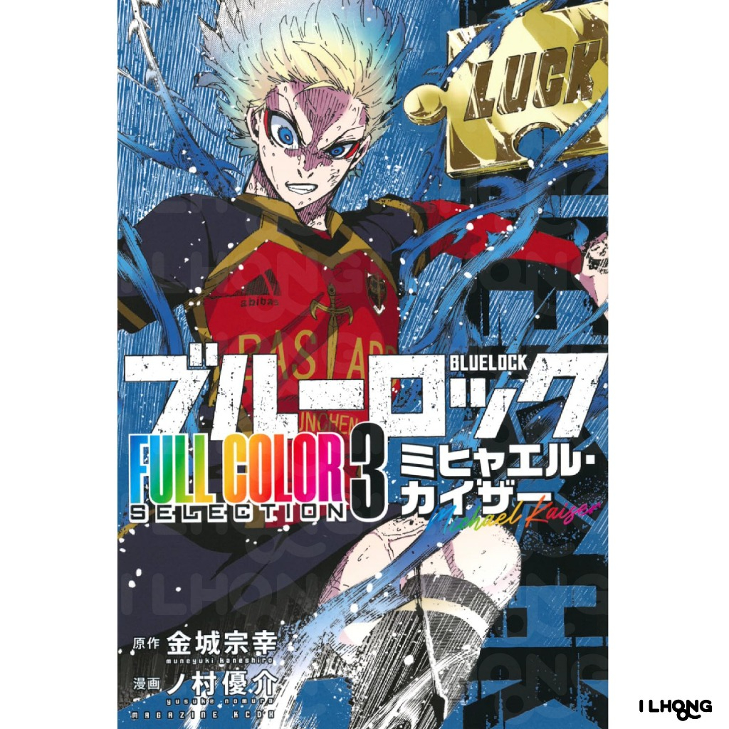 Blue Lock (ブルーロック) - FULL COLOR SELECTION , 1-3 , ขังดวลแข้ง , มังงะภาษาญี่ปุ่น