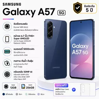 Samsung Galaxy A57 5G 12GB+256GB | หน้าจอ 6.7 นิ้ว | กล้อง AI 50MP | แบตเตอรี่ 5000mAh | สมาร์ตโฟน 5G