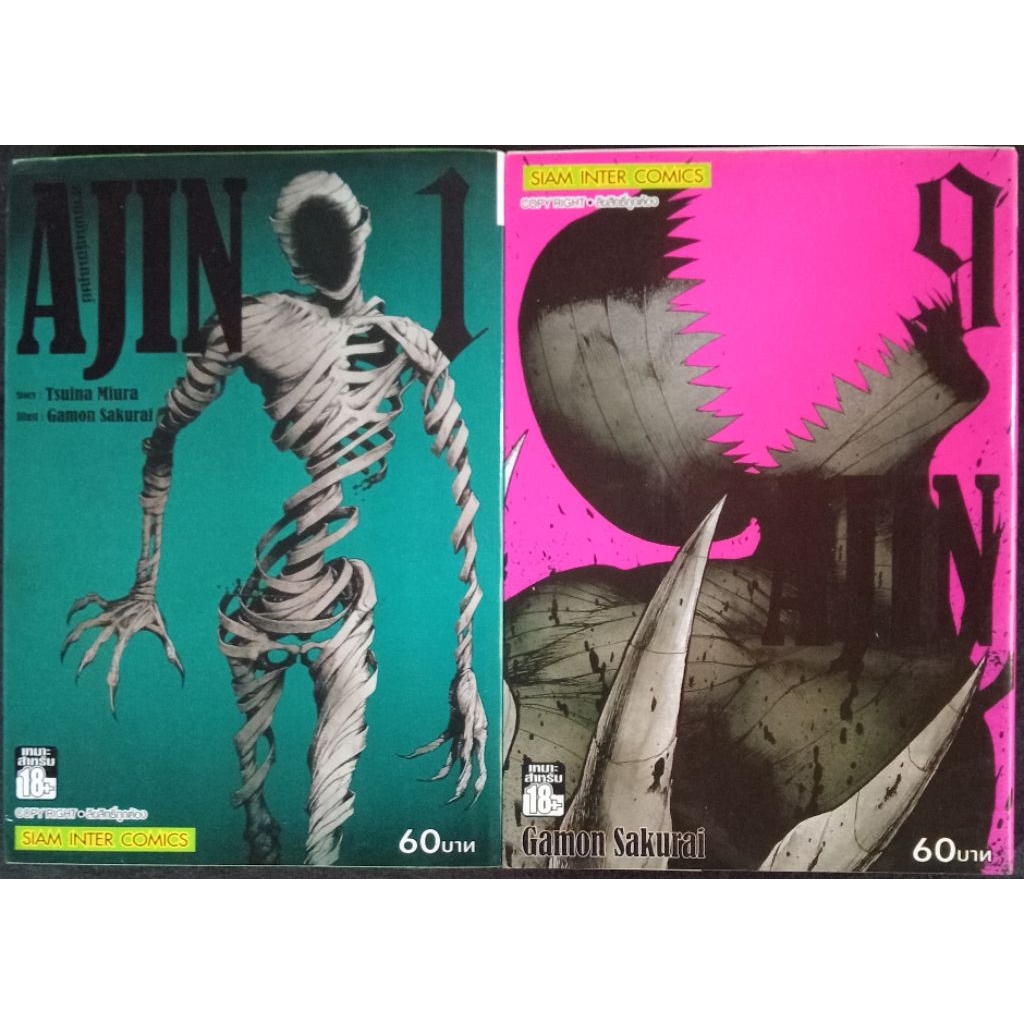อาจิน สายพันธุ์อมนุษย์ / AJIN เล่นเศษ สภาพบ้าน