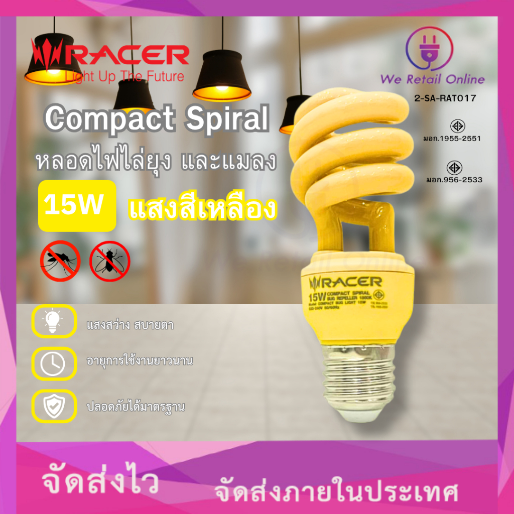 หลอด LED 15W/W RACER (หลอดไฟไล่ยุง) แสงเหลือง