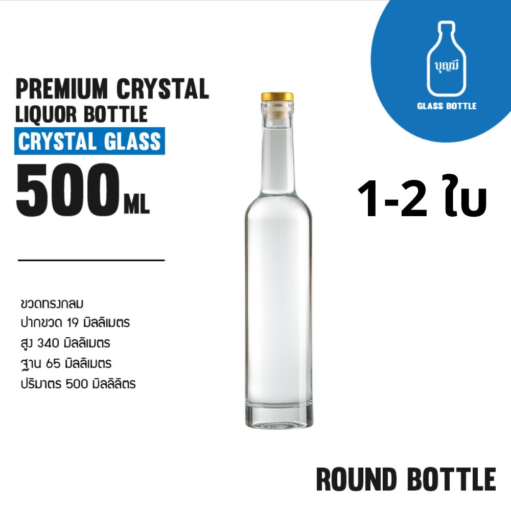 Premium Crystal Liquor Bottle ขวดแก้ว ขวดเหล้า ขวดใส ขวดสุราพรีเมี่ยม ขนาด 500ml (BS-0500-075)