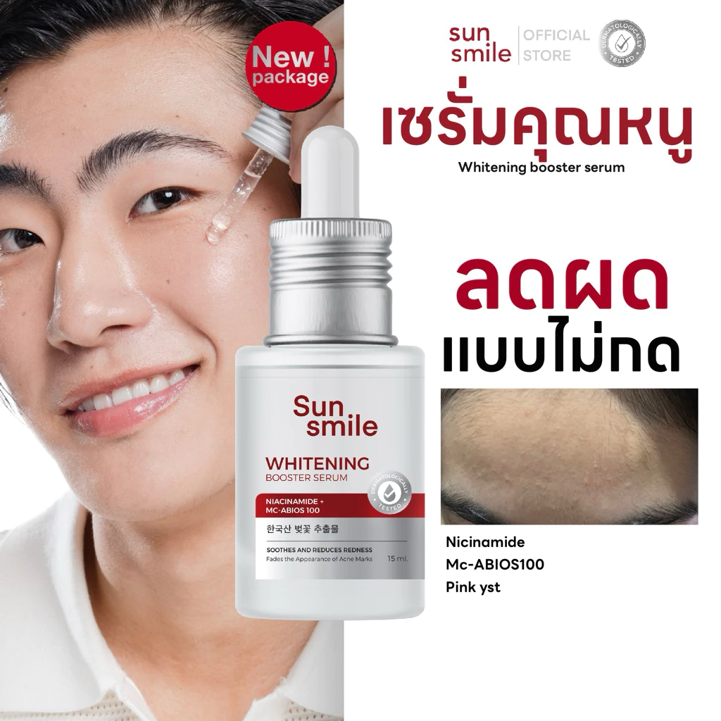 เซรั่มลูกคุณหนู แพคเกจใหม่ 15ml ลดผด ลดรอยแดง ผิวขาวกระจ่างใส(15ml)