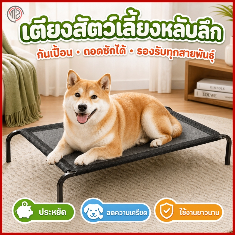 เตียงสัตว์เลี้ยงยกสูง ผ้าตาข่ายระบายอากาศ เตียงสุนัข ที่นอนหมา นุ่มสบาย แข็งแรงทนทาน