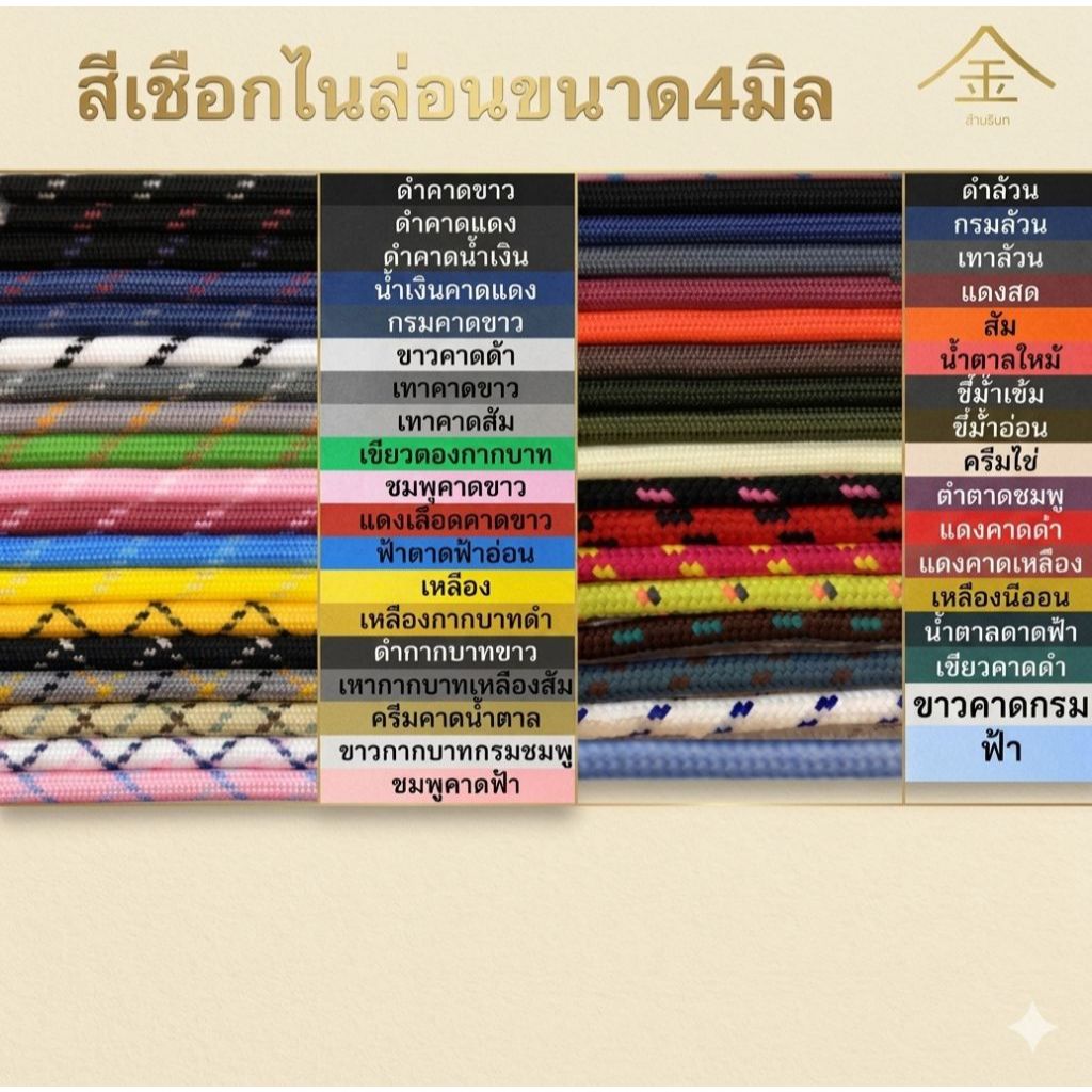 เชือก PP (4มิล)  จำนวนครึ่งกิโลกรัม