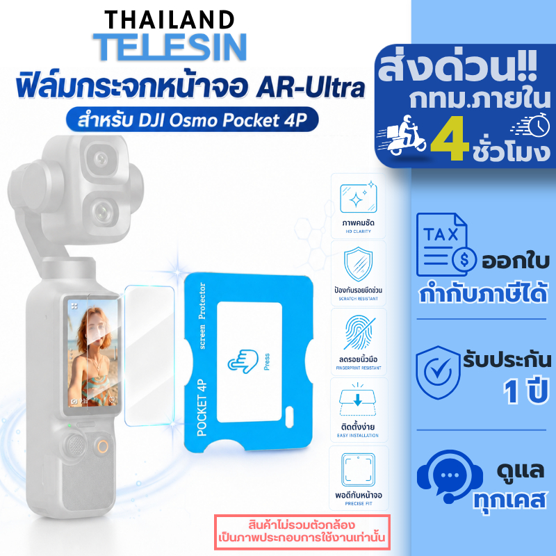 Telesin DJI Osmo Pocket 4P AR Screen Protector ฟิลม์กันกระแทก (S6-FLM-40-TDJ)