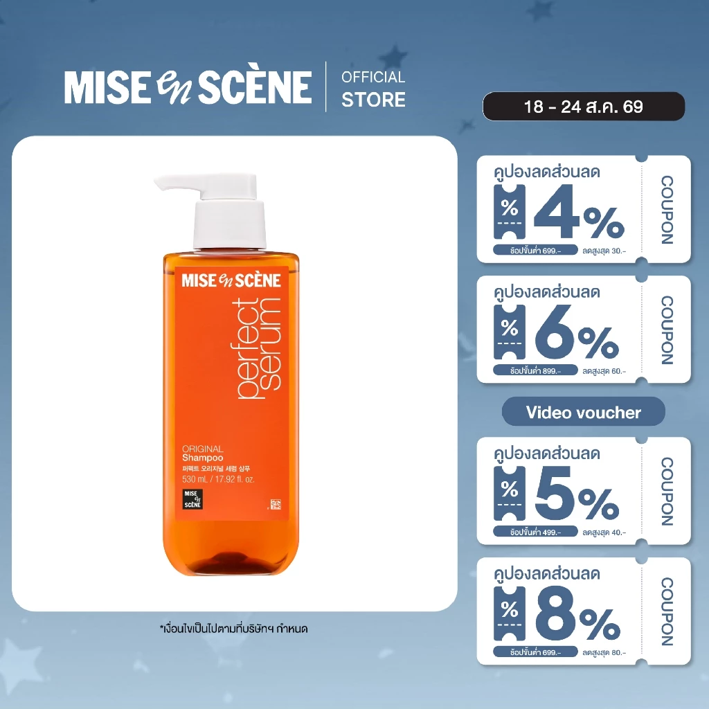 [แชมพู] MISE en SCÈNE Perfect Serum Original Shampoo 530 ml. l มิส ออง แซน เพอร์เฟค ออริจินัล เซรั่ม แชมพู ขนาด 530 มล.