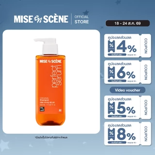 [แชมพู] MISE en SCÈNE Perfect Serum Original Shampoo 530 ml. l มิส ออง แซน เพอร์เฟค ออริจินัล เซรั่ม แชมพู ขนาด 530 มล.