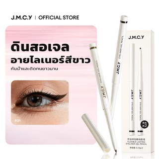 【ซื้อ 1 แถม 1】JMCY อายไลเนอร์ ดินสอเจล เส้นบาง ติดทนนาน อาย ไลเนอร์เจล กันน้ำ กันเลอะ เนื้อเนียนนุ่ม เหมาะสำหรับมือใหม่