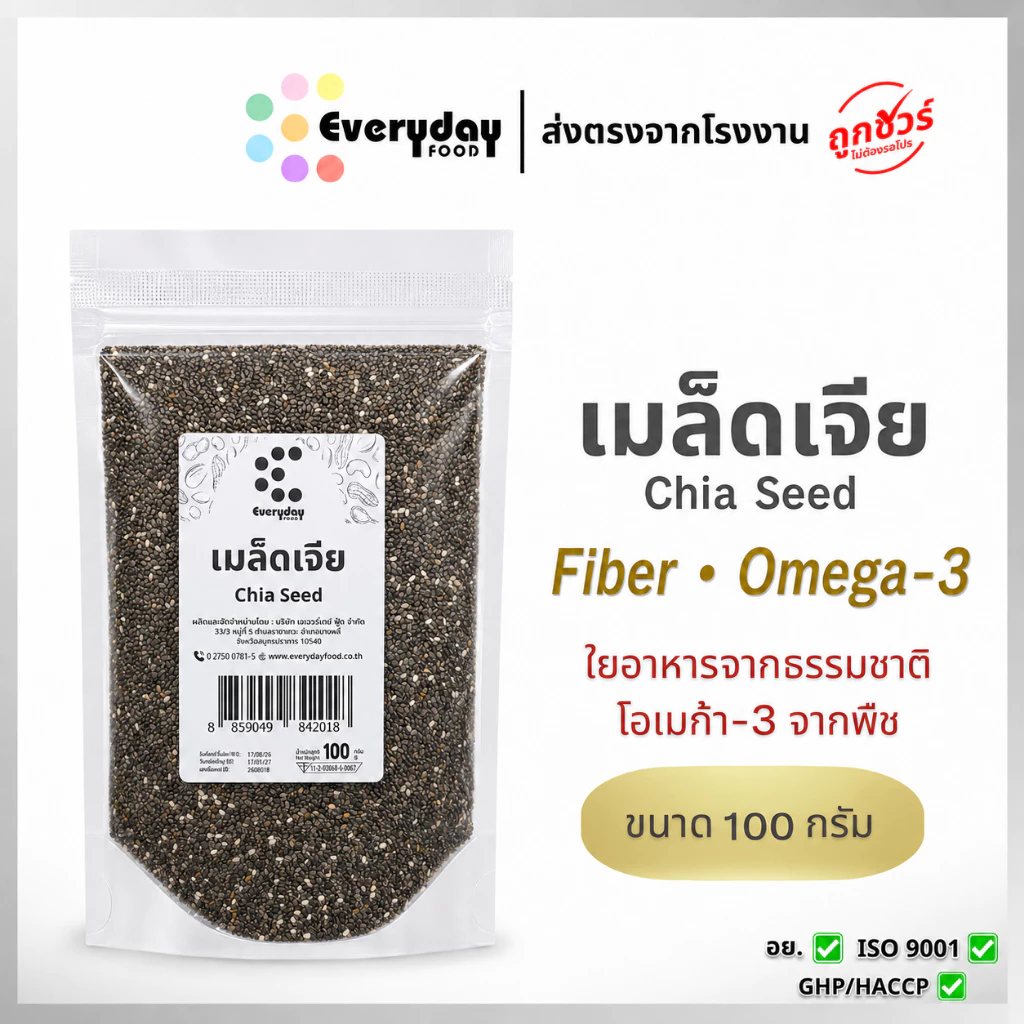 เมล็ดเจีย 100 ก. ตราเสือบิน เมล็ดเชีย (chia seeds) ธัญพืช สะอาด ส่งตรงจากบริษัท