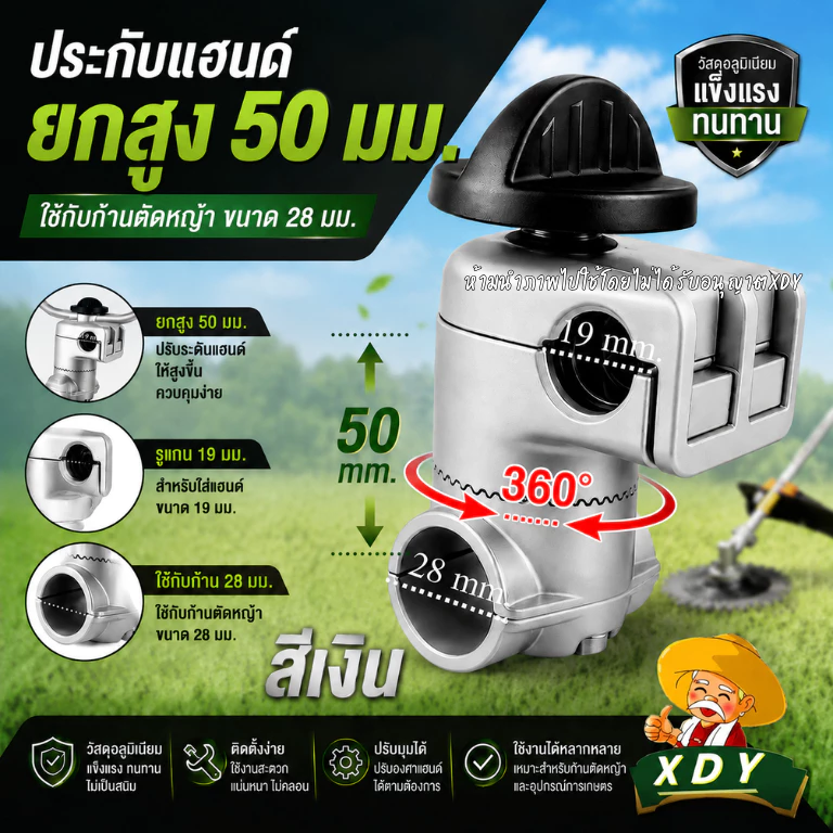 ประกับแฮนด์ เครื่องตัดหญ้า ยกสูง 50 มม. ปรับมุมได้ 360 องศา ก้าน 28 มิล สำหรับ รูแฮนด์ 19 มม. และ 22 มม.