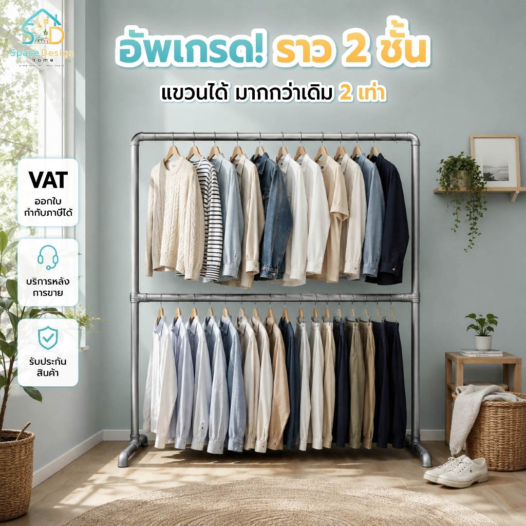 ราวตากผ้า 2 ชั้น สแตนเลส ราวแขวนเสื้อผ้าปรับระดับได้ ขนาดใหญ่ แข็งแรง รับน้ำหนักดี