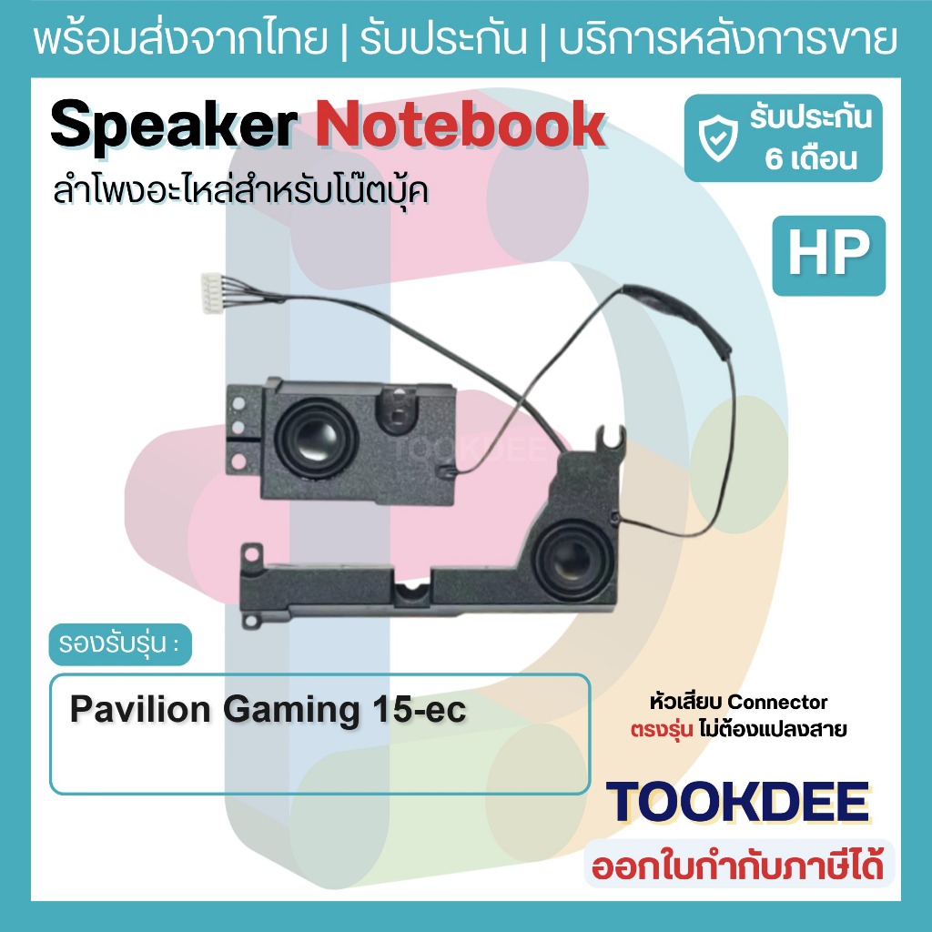 S116 ลำโพง HP Pavilion Gaming 15-ec (L+R) อะไหล่ลำโพงโน๊ตบุ๊ค Internal Speaker ประกัน 6 เดือน