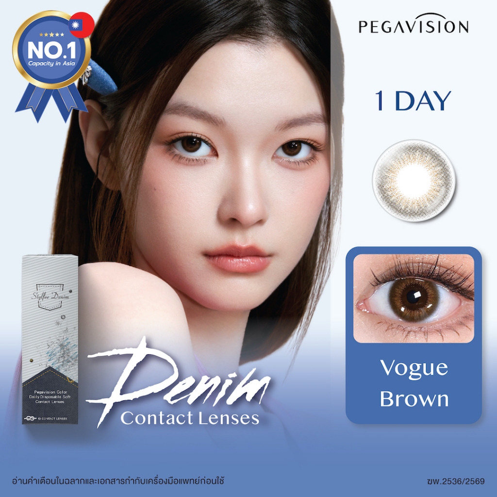 PEGAVISION คอนแทคเลนส์สี รายวัน รุ่น DENIM สี Vogue Brown (10 เลนส์/กล่อง)