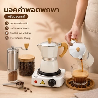Samu Giken ชุดของขวัญเครื่องชงกาแฟ 7 ชิ้น ชุดเครื่องชงกาแฟ Moka Pot อุปกรณ์กาแฟเอสเปรสโซ พกพา ใช้งานง่าย