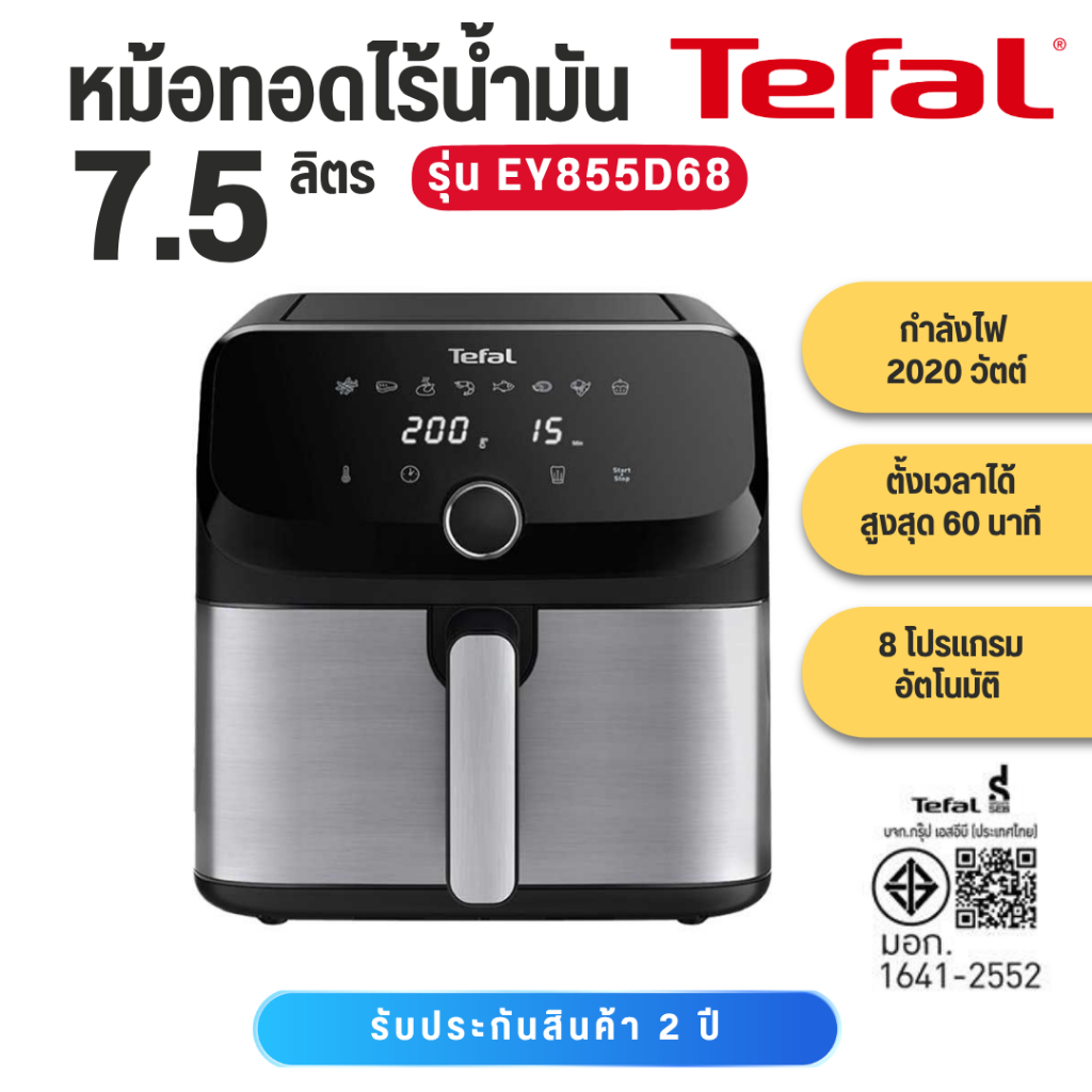 TEFAL หม้อทอดไร้น้ำมัน ระบบดิจิทัล ขนาด 7.5 ลิตร รุ่น EY855D68