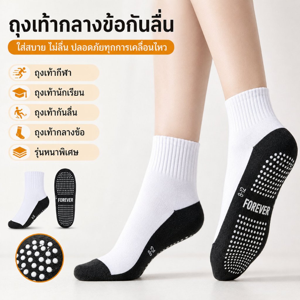 ถุงเท้านักเรียน ถุงเท้ากันลื่น แบบกลางข้อ รุ่นหนาพิเศษ พื้นยางกันลื่น ผ้านุ่ม กระชับ ใส่เรียนและเล่นกีฬา