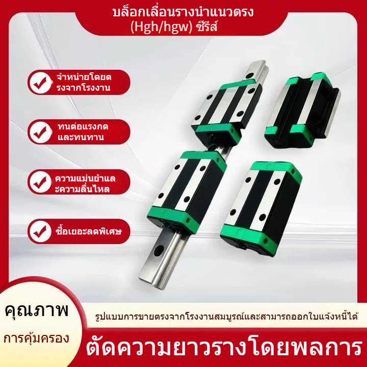 HGR รางเหล็กแข็งเส้นตรง รางสไลด์เชิงเส้นลีเนี่ยร์ แบรื่งสไลด์ลีเนี่ยร์HGHxxCA, HGWxxCC