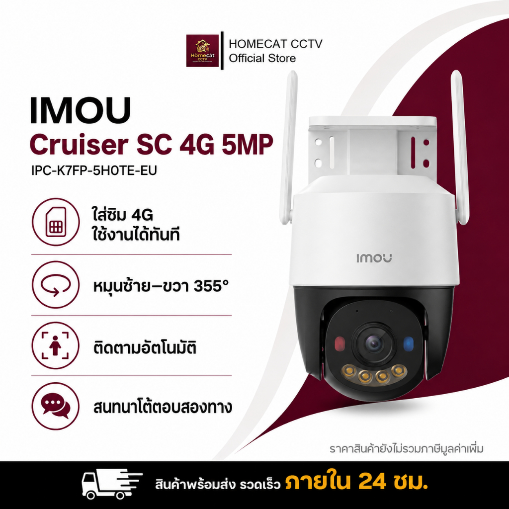 IMOU Ceuiser SC กล้องวงจรปิด ใส่ซิม 4G ความชัด 5MP ภายนอก กันน้ำได้