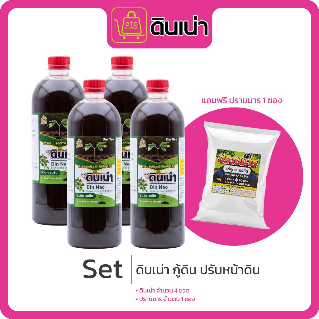 ดินเน่าจุลินทรีย์ธรรมชาติกู้ดิน(1ลิตร) 4 ขวด แถมปราบมาร 1 ซอง/JSP จุลินทรีย์ชนิดน้ำ (EM) (1ลิตร)  8 แกลลอน