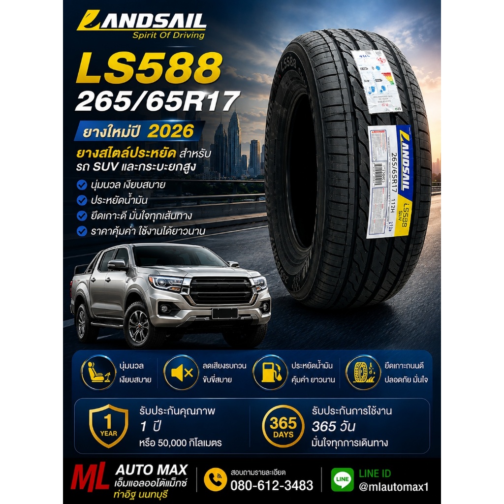 ยางใหม่ LANDSAIL LS588 265/65R17  ยางใหม่ปี 2026