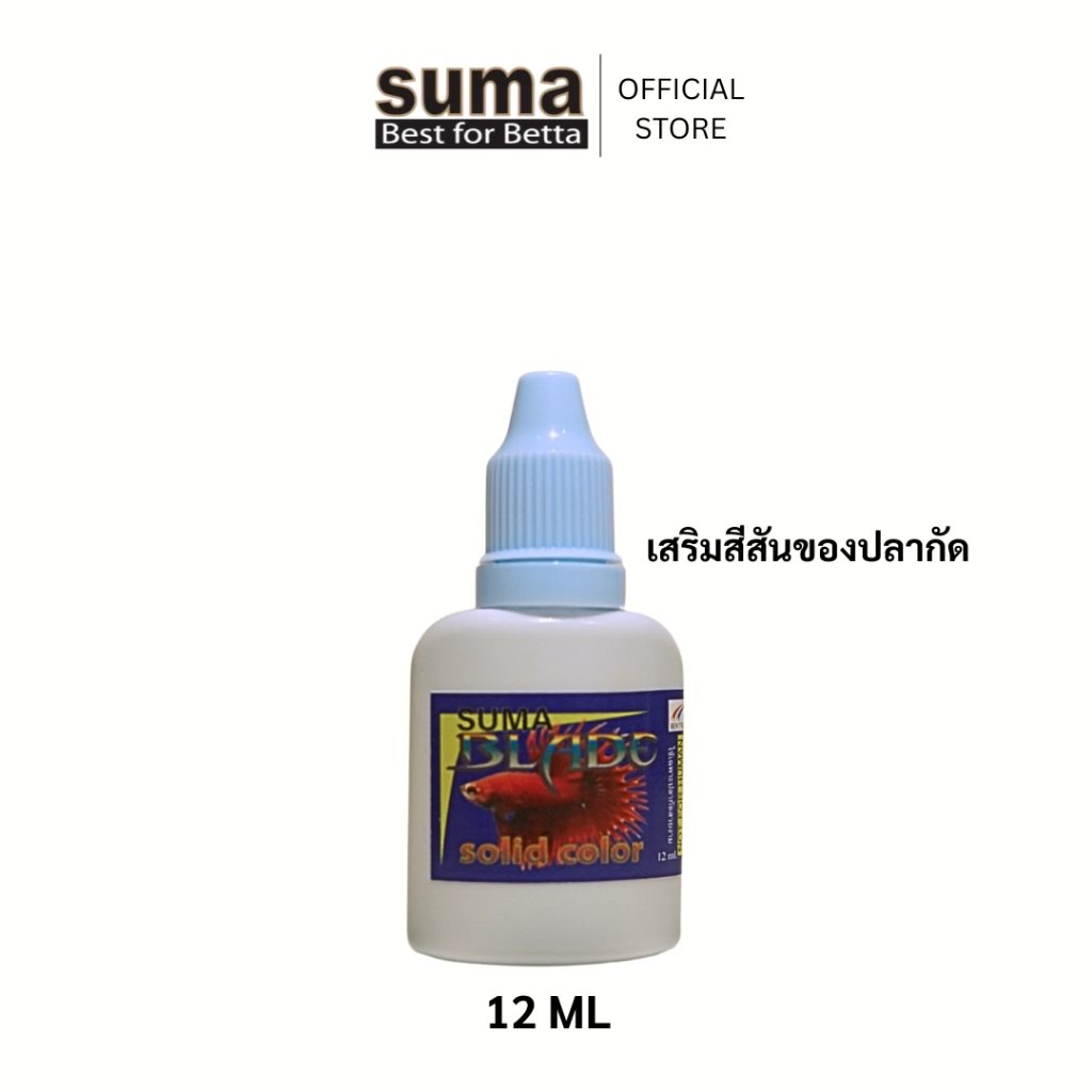Suma Blade ช่วยให้สีปลากัดเข้มขึ้นอย่างเห็นได้ชัด 12 ml.