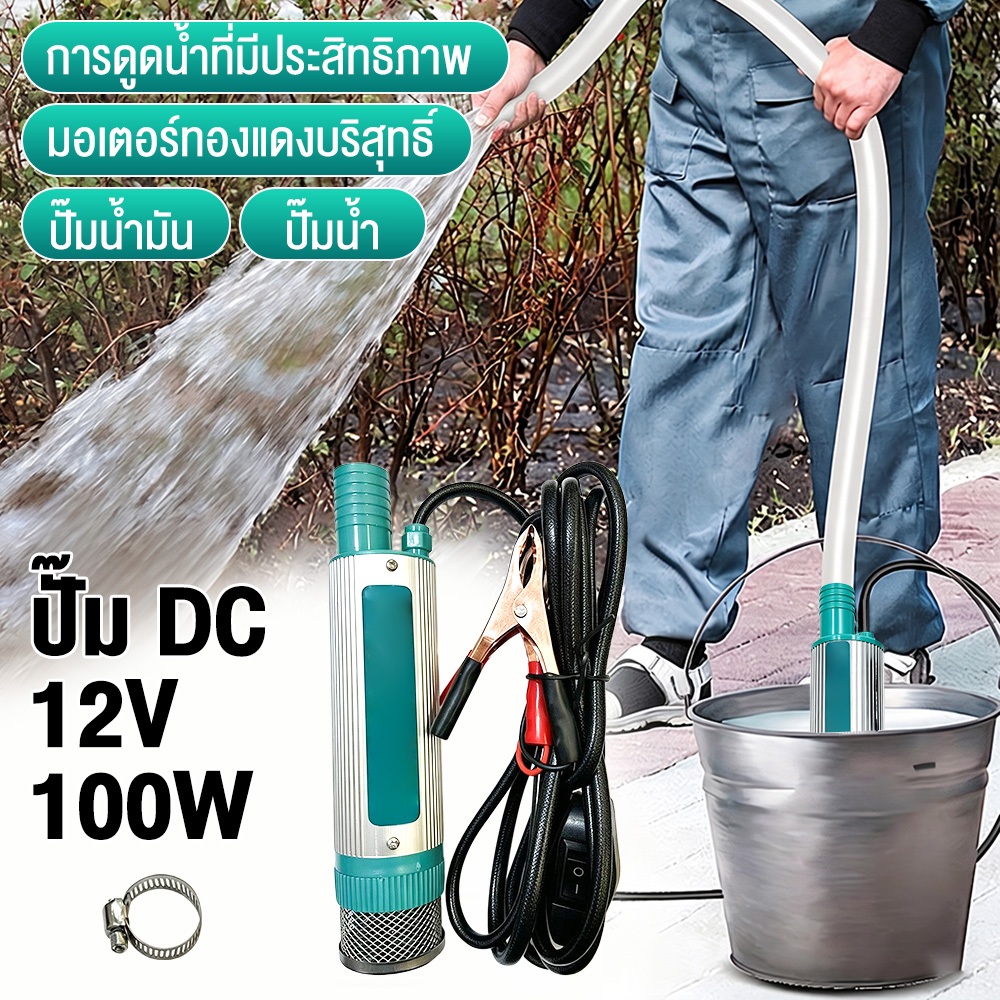 DC 24V 100W ปั๊มจุ่มไฟฟ้า ปั๊มน้ำจุ่ม ปั๊มระบายน้ำ ปั๊มชลประทานการเกษตร