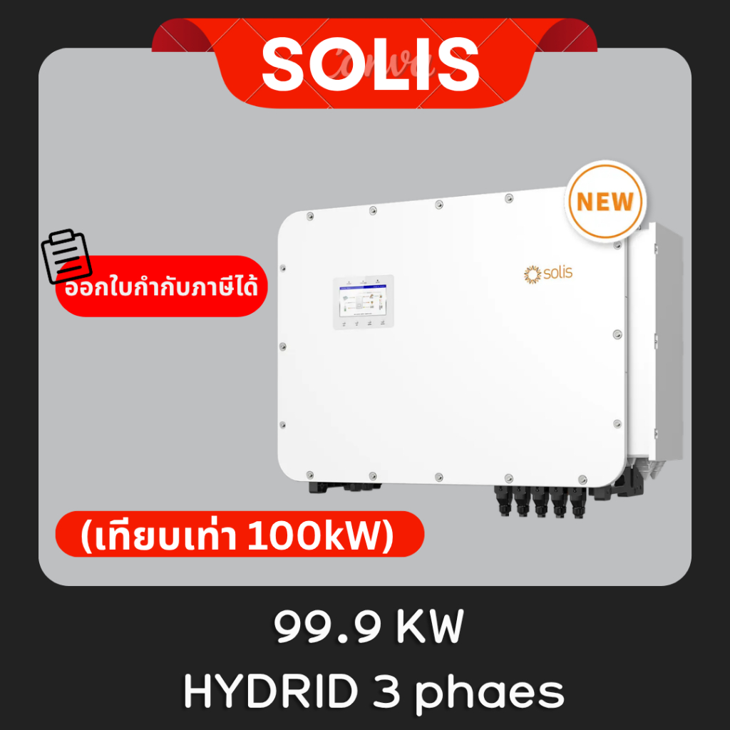 Solis อินเวอร์เตอร์ 99.9KW three phase hybrid inverter-High voltage battery รุ่น S6-EH3P99.9K10-NV-Y