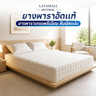 Mattress ที่นอนยางพาราแท้ 100% ที่นอนยางพาราแน่น Hybrid ช่วยลดอาการปวดหลังได้ดี ลดแรงกดทับ สัมผัสนุ่มแน่น