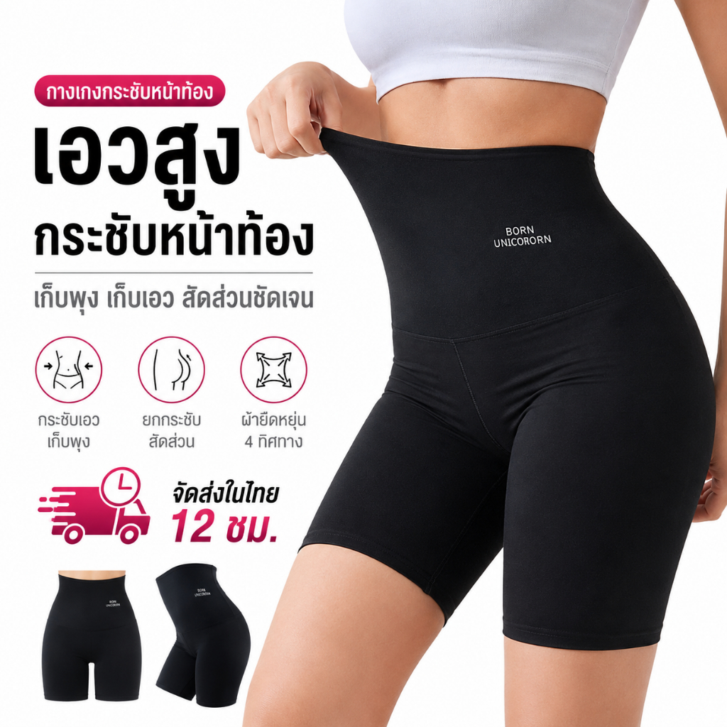 กางเกงรีดเหงื่อลดน้ำหนัก 3/5/9จุด กระชับสัดส่วน เอวสูง ใส่ฟิตเนสและออกกำลังกาย