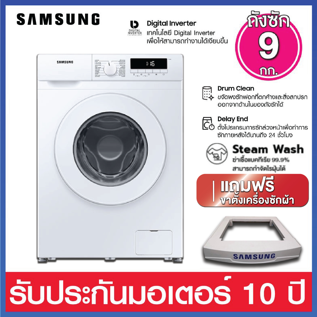 Samsung เครื่องซักผ้าฝาหน้า ระบบ Inverter ความจุ 9.0 กก พร้อม Hygeine Steam  รุ่น WW90FG3MO5TWST