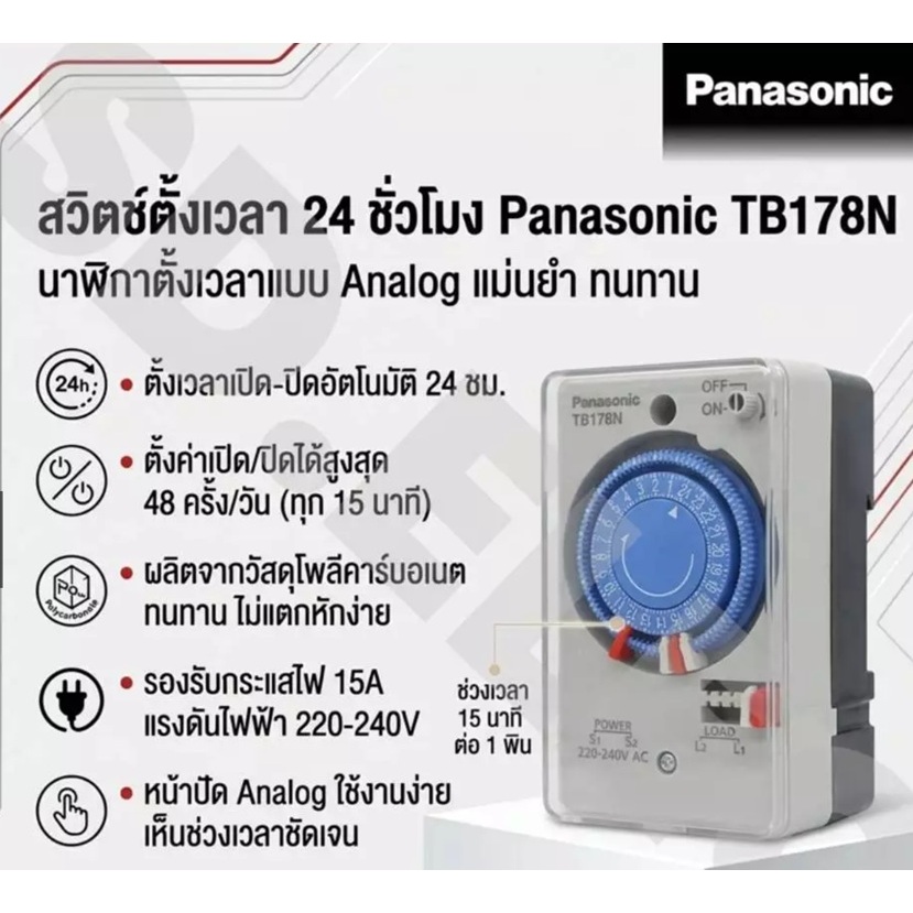 PANASONIC สวิตซ์ตั้งเวลา 24 ชั่วโมง TB 178NE5T ของใหม่
