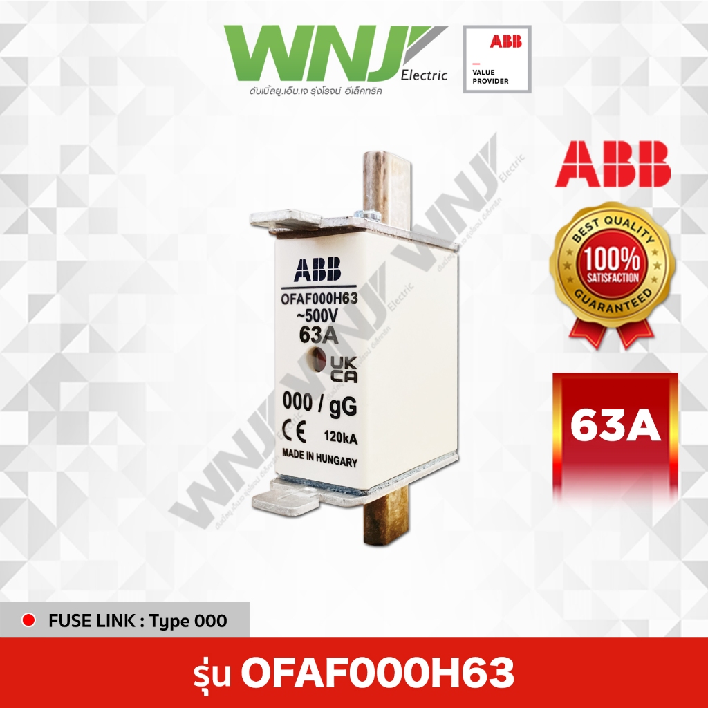 HRC Fuse Link รุ่น OFAF000H63 (63A) ยี่ห้อ ABB ที่ WNJ