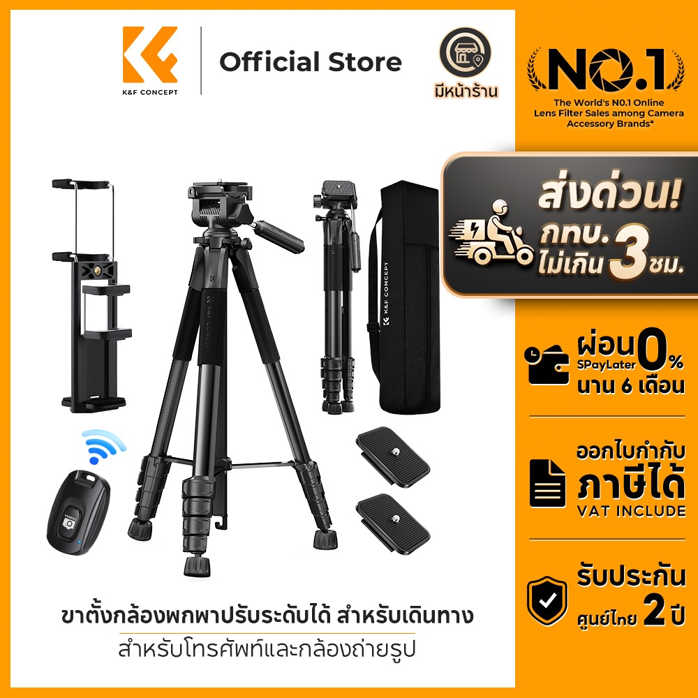 K&F CONCEPT ขาตั้งกล้องพกพา 190cm Camera Tripod 360° สำหรับ Phone iPad Projector Telescope