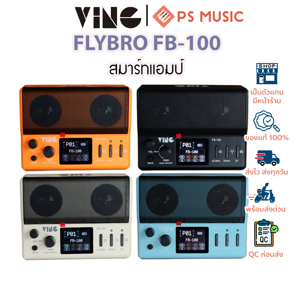 VING FLYBRO FB-100 สมาร์ทแอมป์