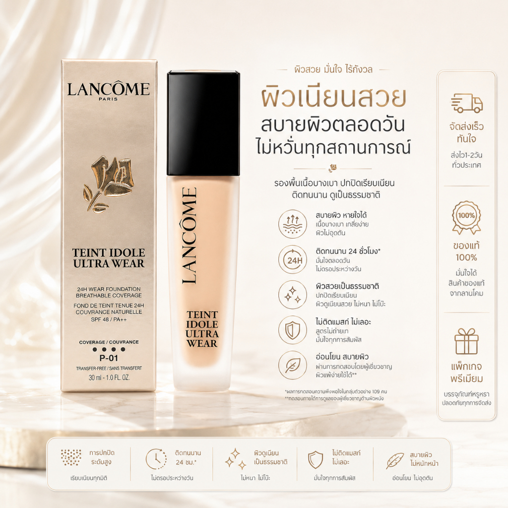 [ของแท้ 100%] Lancome Teint Idole Ultra Wear รองพื้นลังโคม คุมมัน 24 ชม. เลือกสีได้ 30ml ปกปิดสูง เนียนกริบ