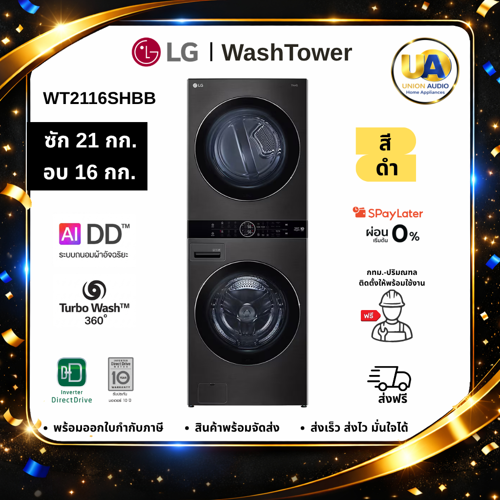 LG WashTower เครื่องซักอบผ้า รุ่น WT2116SHBB ซัก 21 อบ 16 กก. ระบบ AI DD ซักอบในเครื่องเดียว #wt2116