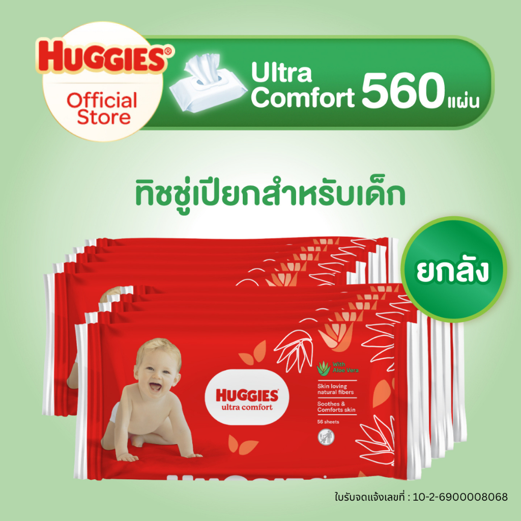 [ยกลัง] Huggies Ultra Comfort ทิชชู่เปียก สำหรับเด็ก ฮักกี้ส์ อัลตร้า คอมฟอร์ท 560 แผ่น (10 แพ็ค)