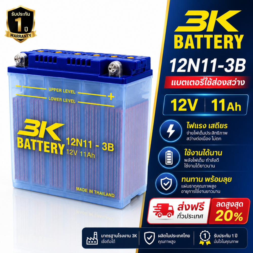3K BATTERY 12N11-3B แบตเตอรี่ใช้ส่องสว่าง 12V 11Ah แบตน้ำ สำหรับไฟส่องกบ ส่องปลา แคมป์ปิ้ง ไฟฉุกเฉิน