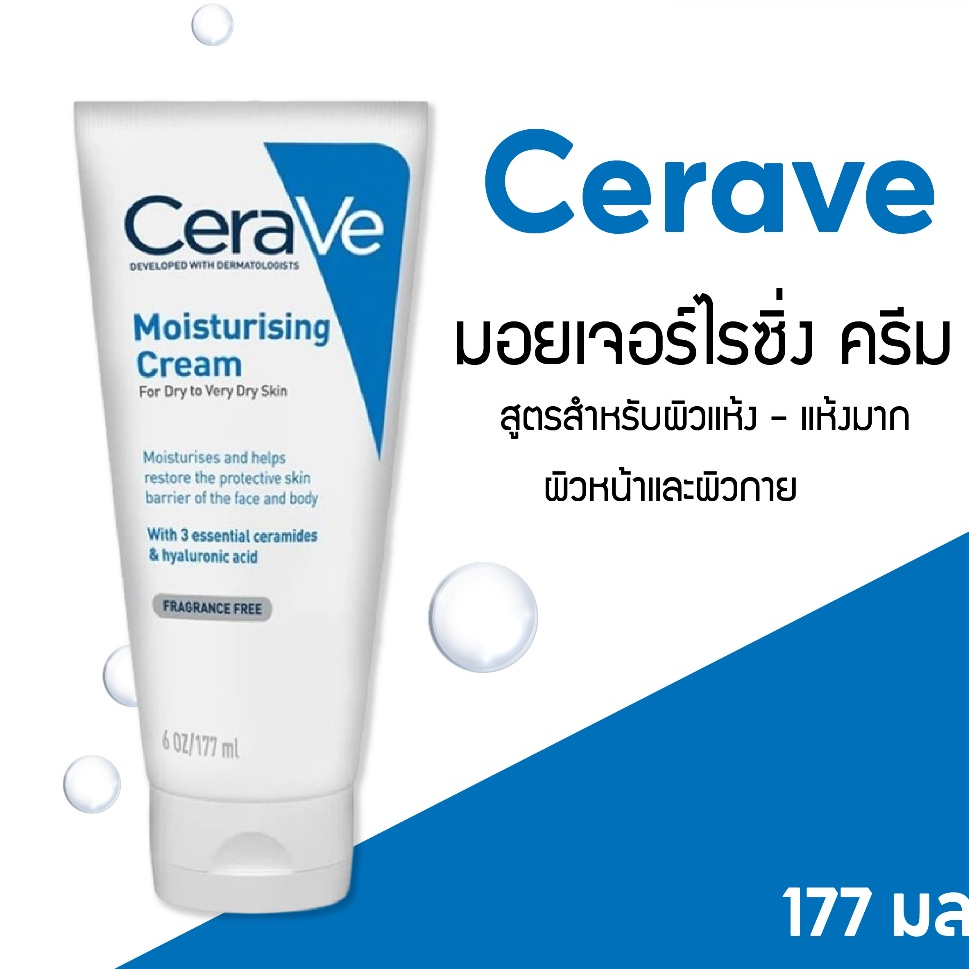เซราวี มอยเจอร์ไรซิ่ง ครีม 177 มล. Cerave Moisturising Cream 177 ml. สูตรสำหรับผิวแห้ง-แห้งมาก