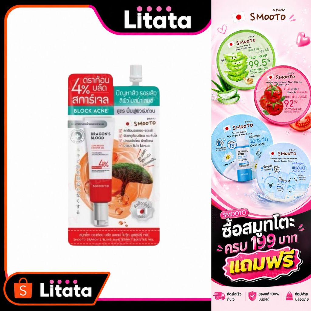 [ซอง] SMOOTO สมูทโตะ ดราก้อน บลัด แอคเน่ ไบร์ท บูสเตอร์ เจล