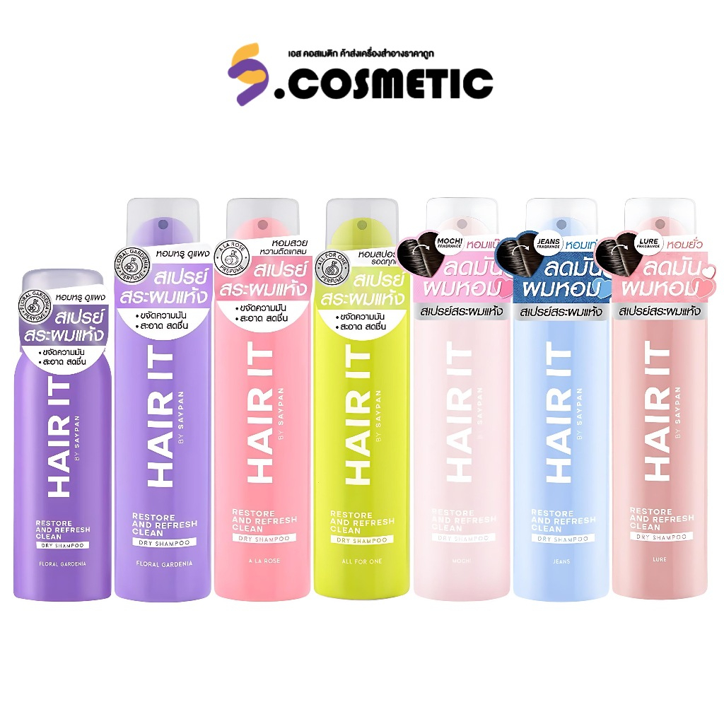 HAIR IT แฮร์อิท รีสทอร์แอนด์รีเฟรชคลีนดรายแชมพู 150 มล.