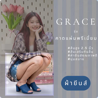 GRACE ผ้ายีนส์ รุ่นคาดแผ่น ส้น 2.5นิ้ว รองเท้าแฟชั่นผู้หญิง ไซส์ 36-43