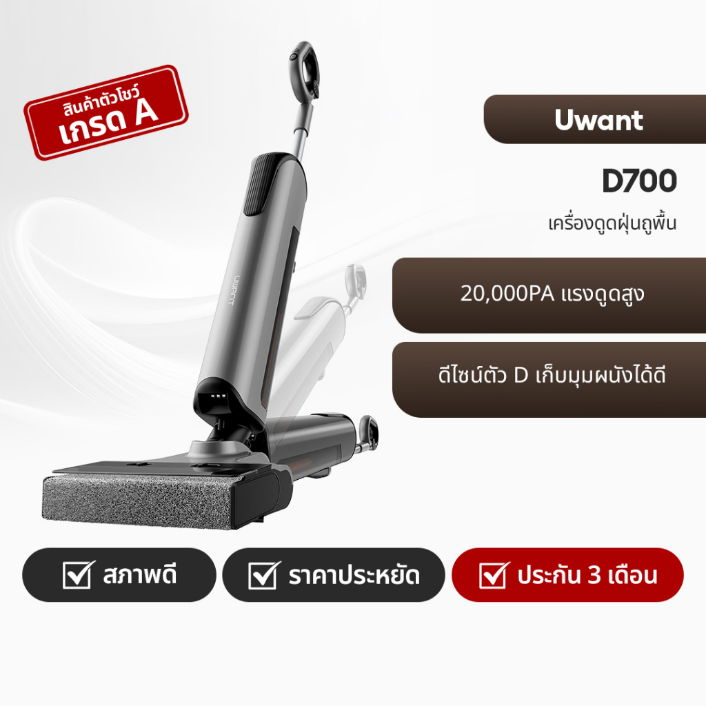 [สินค้าตัวโชว์เกรด A]UWANT D700 Wet Dry Vacuum เครื่องดูดฝุ่นถูพื้น เส้นผมพันกันเป็น 0 ล้างด้วยน้ำร้