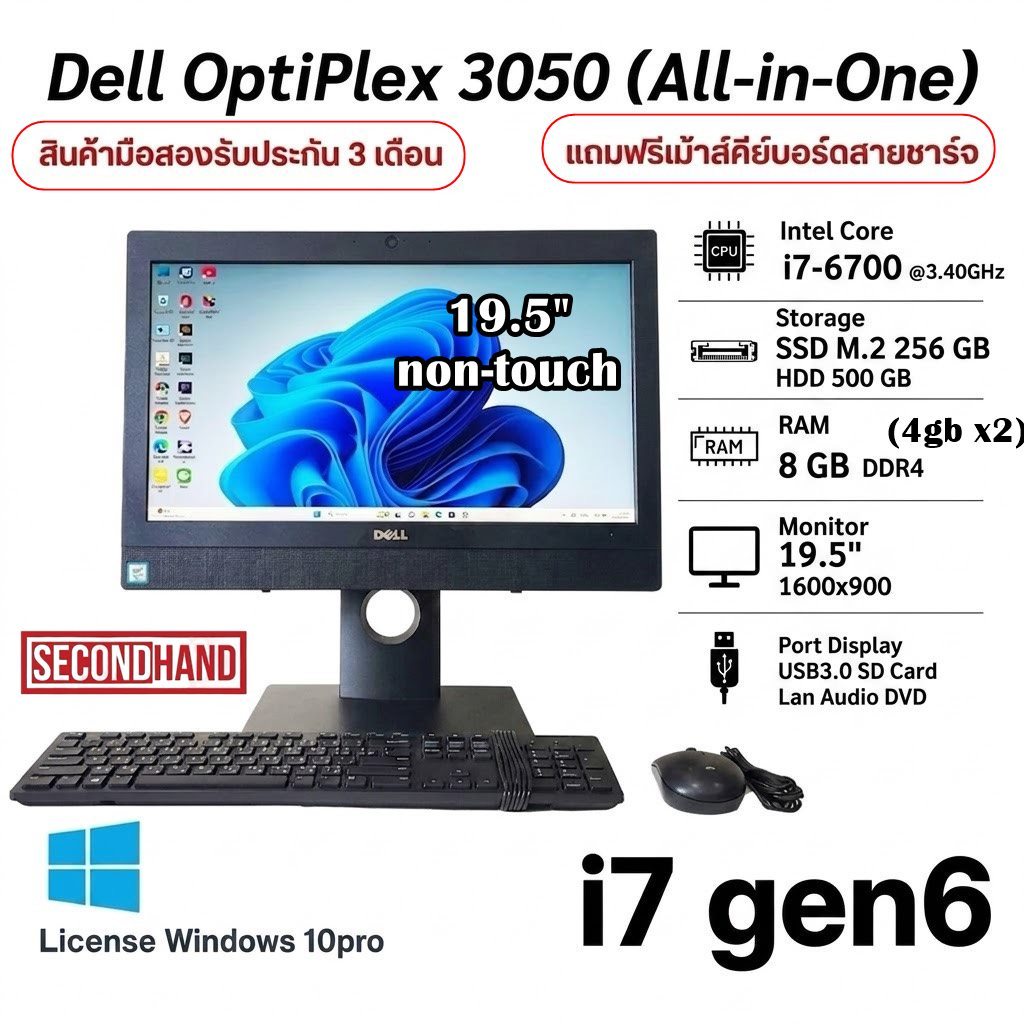 [มือสอง]ALL-IN-ONE (ออลอินวัน จอ19.5นิ้ว)Dell Optiplex 3050 CPU CORE i7 6700 3.4Ghz(Gen6) /RAM8GB/M.
