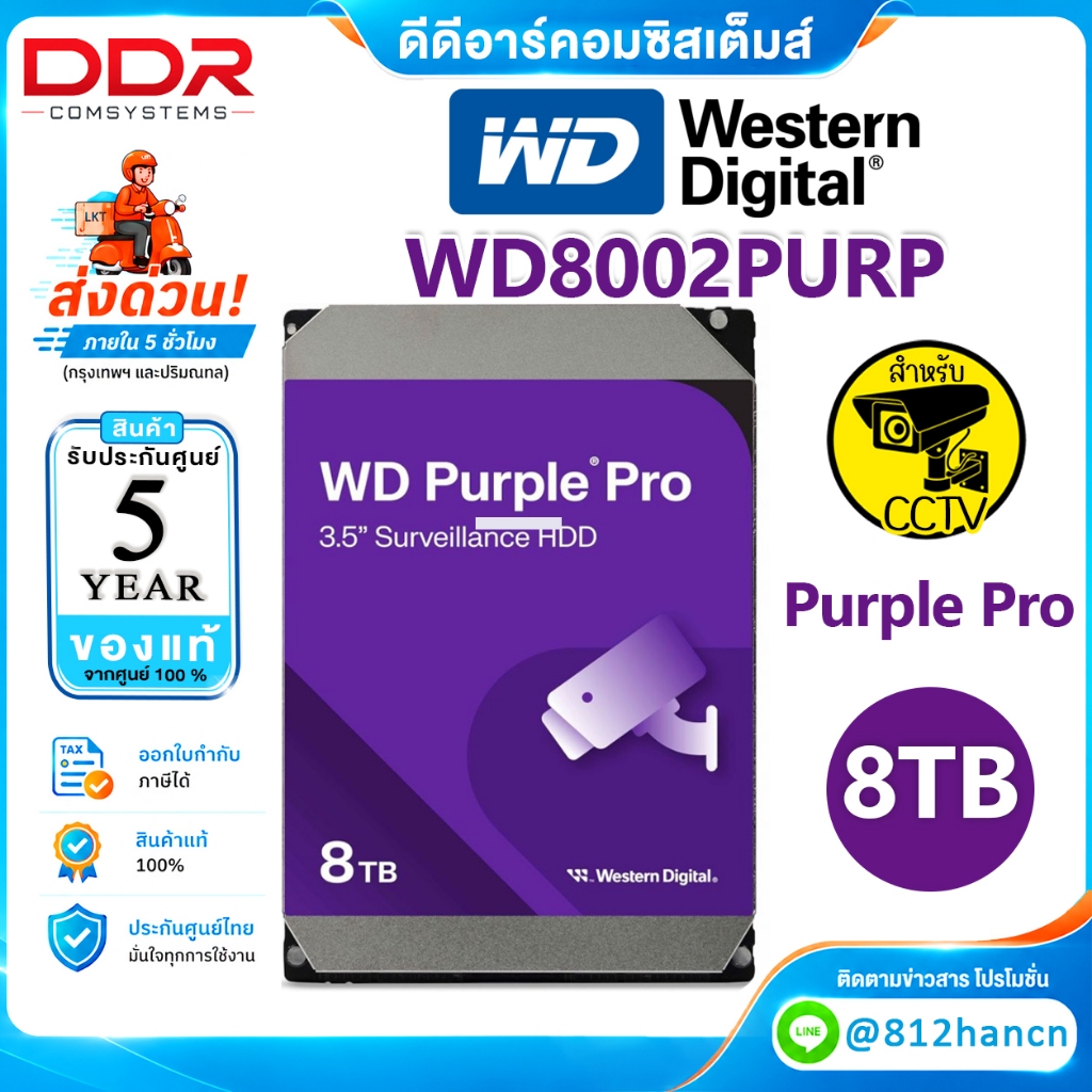 Western Digital WD Purple Pro 8TB-WD8002PURP HDD CCTV (รับประกันศูนย์ไทย 3 ปี)