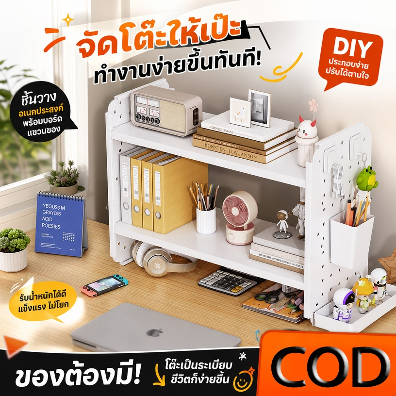ชั้น Pegboard ตั้งโต๊ะ Desktop Organizer ชั้นวางของตั้งโต๊ะ ชั้นจัดระเบียบโต๊ะ