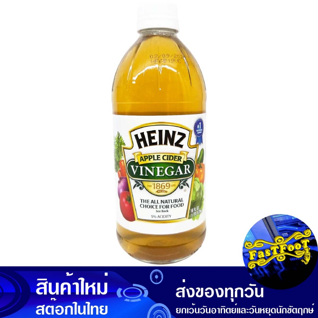 น้ำส้มสายชูหมักจากแอปเปิ้ล 473 มล. ไฮนซ์ Heinz Apple Cider Vinegar